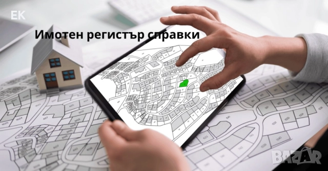 Не купувайте имот „на сляпо“! Пълна проверка за тежести и възбрани 🏠🔍, снимка 2 - Други услуги - 52947013