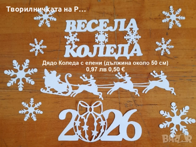 Коледна украса, снимка 7 - Други - 52823928