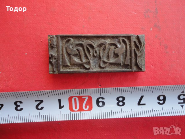 Уникален двулицев бронзов печат 