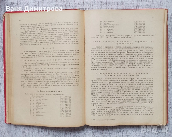 Сборник технологически инструкции по месната промишленост, снимка 3 - Специализирана литература - 53934483