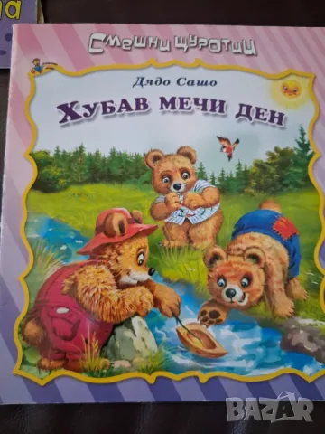 Детски книжки - 11 броя, снимка 3 - Детски книжки - 56113219