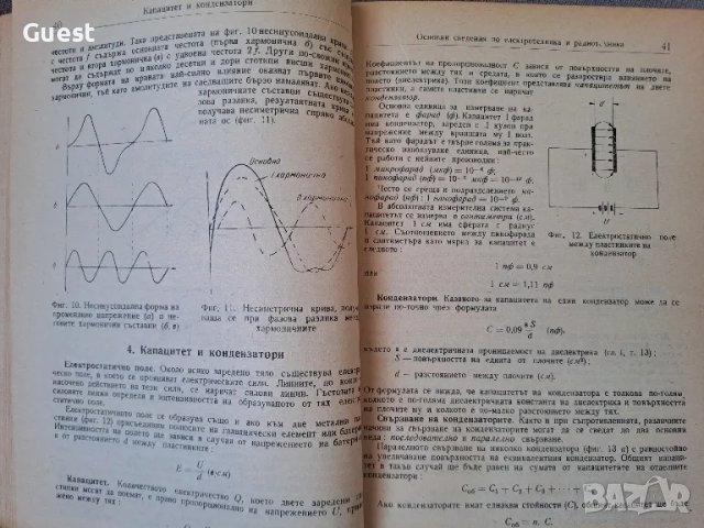 Наръчник на радиолюбителя , снимка 3 - Специализирана литература - 49241803