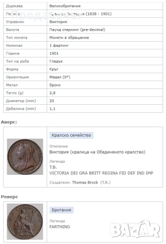 1 фартинг 1920 г. кралица Виктория, Великобритания, снимка 4 - Нумизматика и бонистика - 52932573