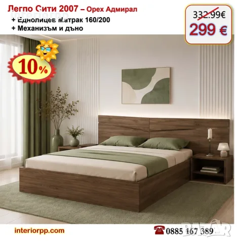 Легло Спалня Сити 2007 с механизъм и матрак 160/200 с 10%Промоция до 24.08.26, снимка 9 - Спални и легла - 13817811