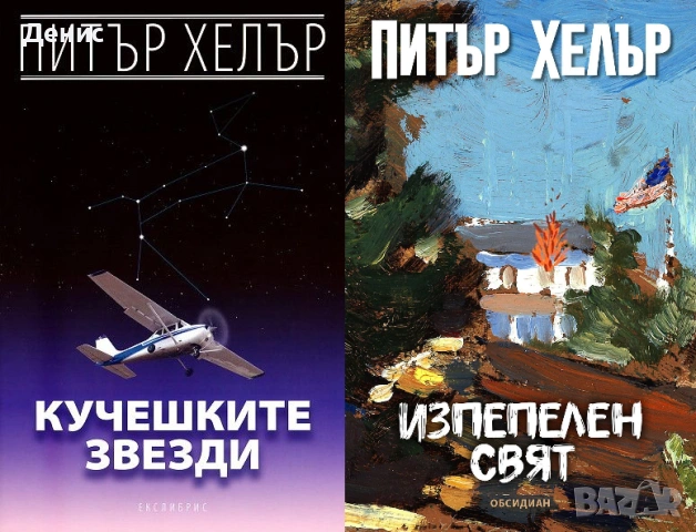 Автори на трилъри и криминални романи - 07:, снимка 7 - Художествена литература - 54309032