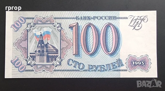 Русия. 100 рубли . 1993 година. UNC., снимка 1