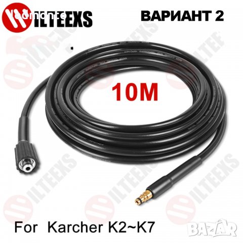 Маркуч за водоструйка Керхер (Karcher), снимка 2 - Други инструменти - 35529778