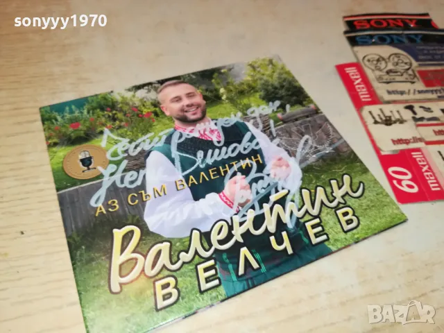 ВАЛЕНТИН ВЕЛЧЕВ ЦД 1603251943, снимка 10 - CD дискове - 49519915