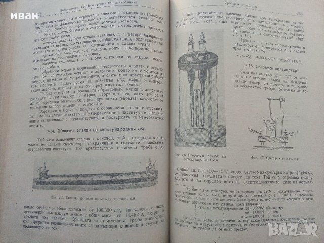 Електрически измервания - А.Балтаджиев - 1955 г., снимка 12 - Специализирана литература - 31856159