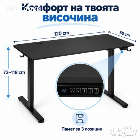 Електрическо бюро с регулируема височина 120x60 см, LED контролен панел и памет за 3 позиции, черно