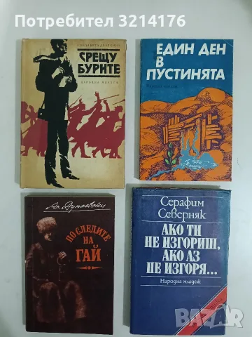 Един ден в пустинята - Колектив (1979)