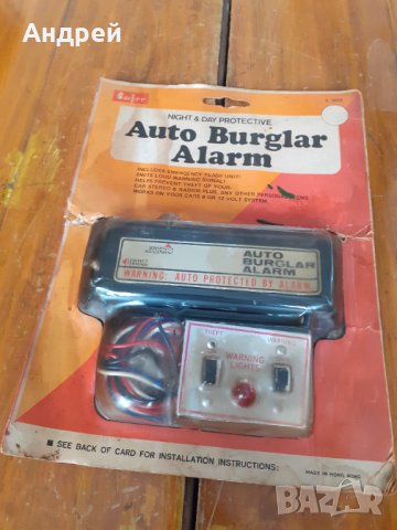 Стара Автомобилна аларма, снимка 1 - Други ценни предмети - 31565593