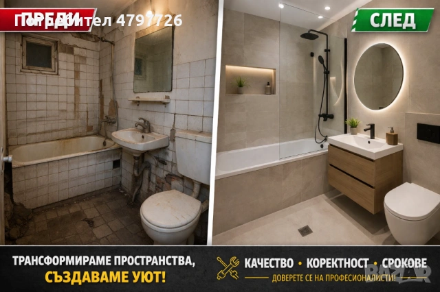 ДОВЪРШИТЕЛНИ РЕМОНТИ