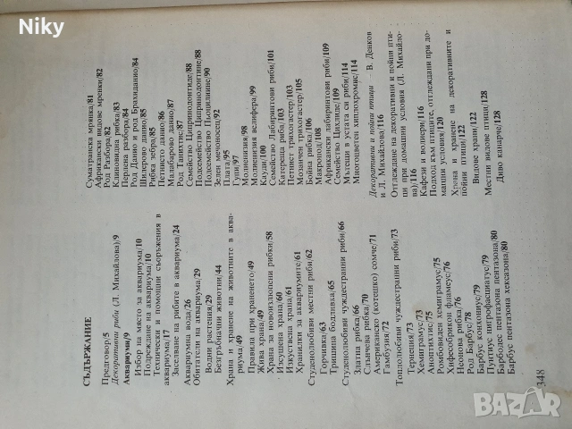 Домашна Зоология , снимка 6 - Специализирана литература - 53314958