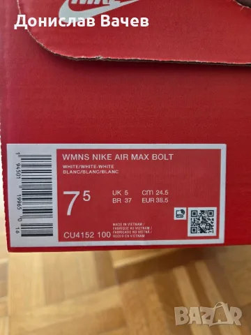 Продавам Nike air max bolt 38.5