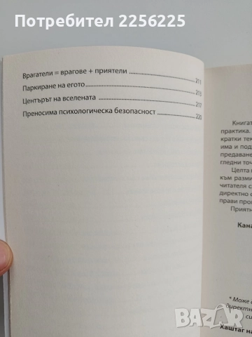 Студен душ за мениджъри, снимка 4 - Специализирана литература - 52678131