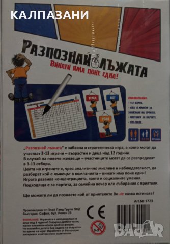 PlayLand Разпознай лъжата игра , снимка 2 - Игри и пъзели - 40678016