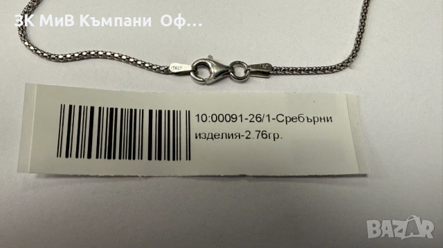 Сребърен синджир - 2.76гр. , снимка 2 - Колиета, медальони, синджири - 53164539