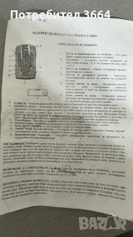Радар детектор Whistler GT_435Xi , снимка 4 - Друга електроника - 50228537