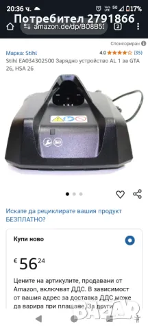 Stihl EA034302500 Зарядно устройство AL 1 за GTA 26, HSA 26, снимка 8 - Други инструменти - 49944997