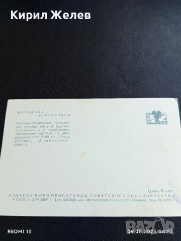 Стара картичка СССР МАРИАННА ВЕРТИНСКАЯ АРТИСТ за КОЛЕКЦИЯ ДЕКОРАЦИЯ 50695, снимка 5 - Колекции - 51305200
