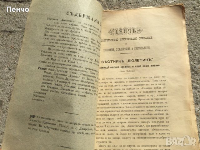 "СЕЯЧЪ" - 1897г., снимка 5 - Други - 38555739