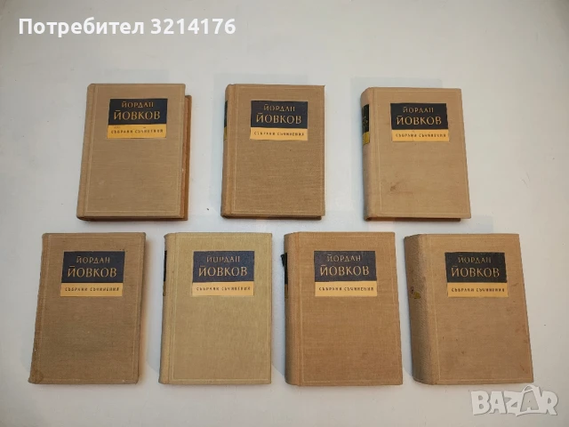 Събрани съчинения в десет тома. Том 1-10 - Елин Пелин