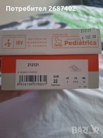 Бебешки обувки Biomecanics, снимка 12 - Бебешки обувки - 50773427