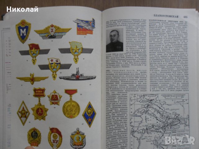 Съветска военна енциклопедия том 3, снимка 8 - Енциклопедии, справочници - 31930325