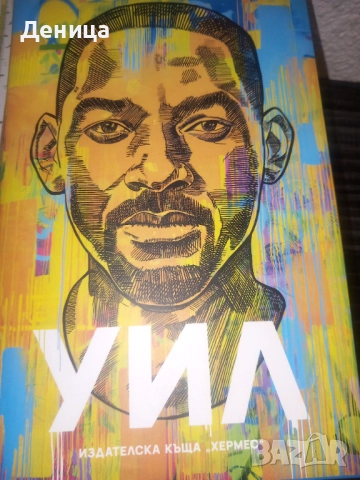 УИЛ, снимка 1