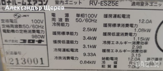 Corona RV-ES25E (инверторна сплит система), снимка 4 - Климатици - 40086476