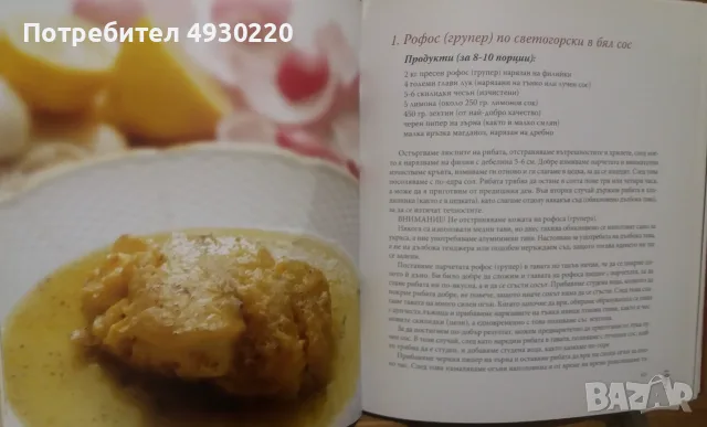 Продавам книгата “Кулинарното изкуство на Света Гора”, снимка 6 - Кулинария - 55807588