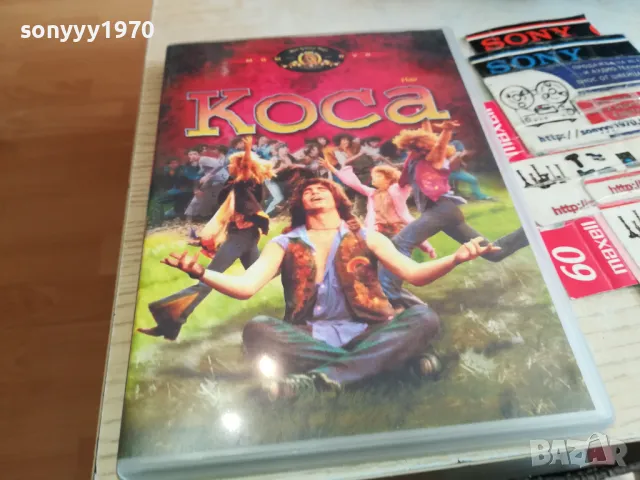 КОСА ДВД 1903251536, снимка 5 - DVD филми - 49559217