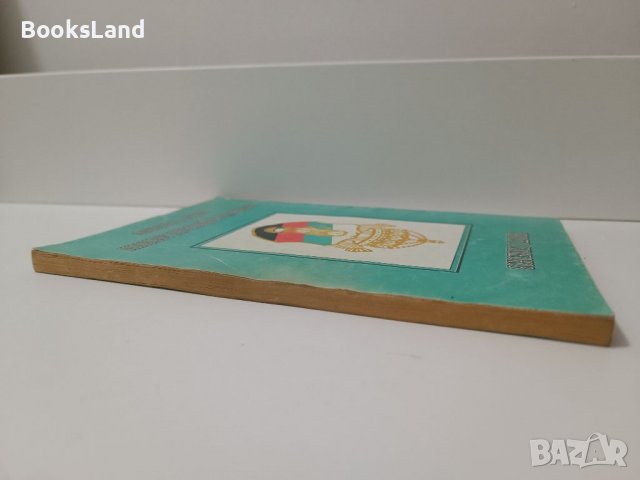 Книга "Български национални легиони: минало и бъдеще", снимка 3 - Други - 39941736