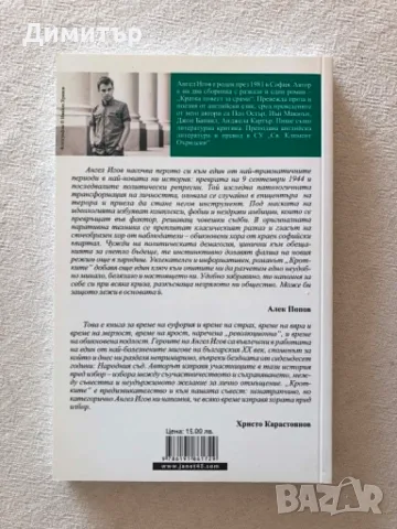 "Кротките", Ангел Игов , снимка 2 - Българска литература - 55833246