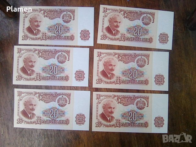 Стари български банкноти двадесетолевки от НРБ, снимка 1