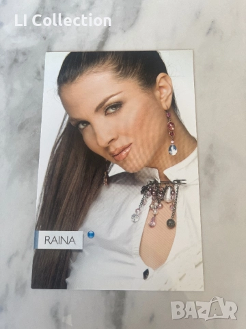 Картичка на Райна