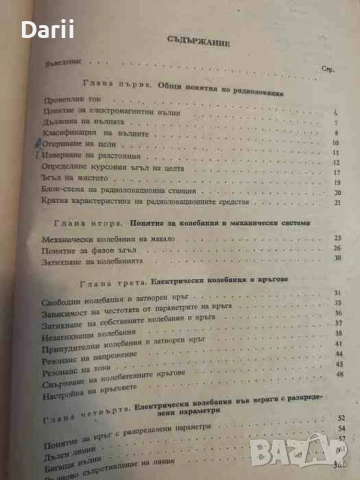 Курс по радиолокация, снимка 4 - Специализирана литература - 51806309
