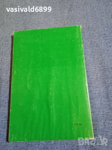 Рудолф Нойберт - Нова книга за брака , снимка 3 - Специализирана литература - 52674367