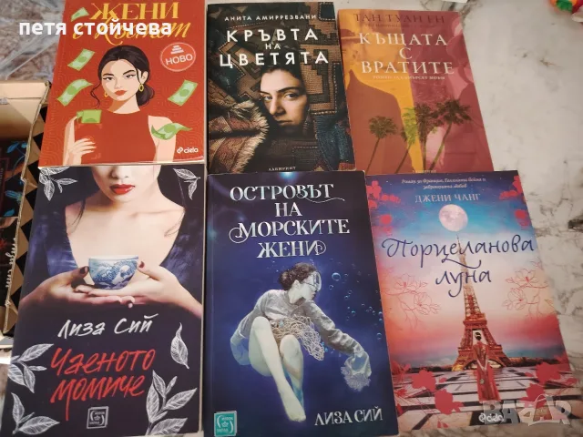 книги, нови заглавия, снимка 5 - Художествена литература - 56534065