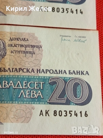 Две банкноти 20 лева 1991г. България редки за КОЛЕКЦИЯ ДЕКОРАЦИЯ 53303, снимка 3 - Нумизматика и бонистика - 53197658