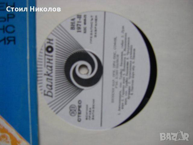 ВНА 1971 - Станчо Стоилов / Шопски Фолклорен Ансамбъл При Окръжен Народен Съвет - София , снимка 3 - Грамофонни плочи - 37759512