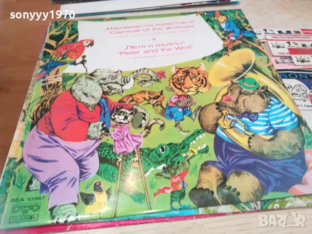 ПЕТЯ И ВЪЛКЪТ-ПЛОЧА 1610241637