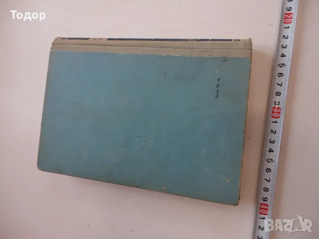 Книга Мореходна астрономия Хлюстин , снимка 2 - Специализирана литература - 56254147