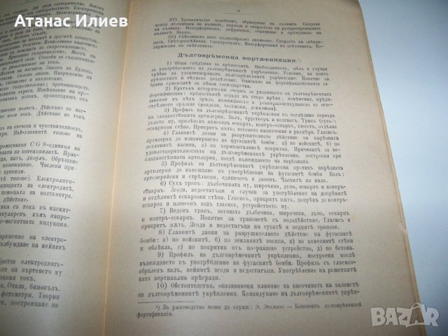 Програма за изпитване на офицерите на Руското Николаевско Инженерно училище от 1906г., снимка 6 - Специализирана литература - 37006022