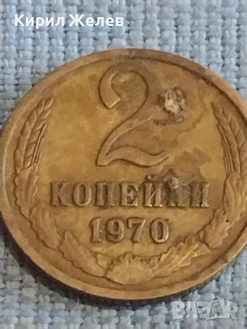 Две монети 2 копейки 1970г. / 10 копейки 1987г. СССР стари редки за КОЛЕКЦИОНЕРИ 39489, снимка 2 - Нумизматика и бонистика - 44256191