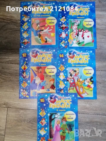 Английски с Дисни / Magic English - 1,2,3,5,10,11,12,14,16 , снимка 3 - Детски книжки - 50930827