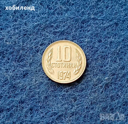 10 стотинки 1974, снимка 1