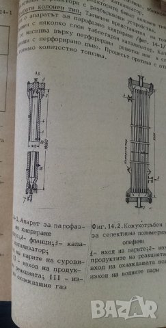 Процеси и апарати в нефтопреработващата и нефтохимическата промишленост, снимка 4 - Специализирана литература - 35226463