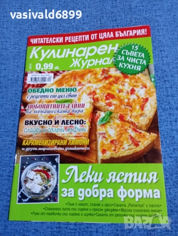Списание "Кулинарен журнал" 06/2018